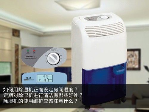 家用加濕器與除濕機(jī)的常見(jiàn)使用誤區(qū)解答